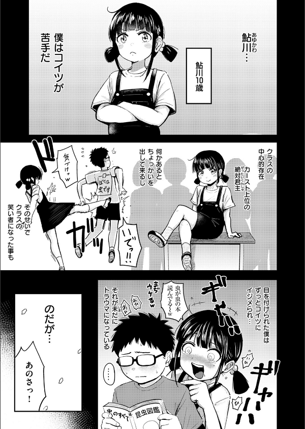 素直になれなくて（単話）_3枚目の画像