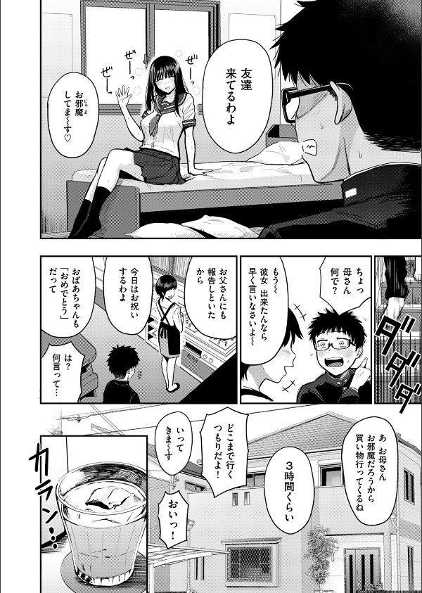 素直になれなくて（単話）_6枚目の画像