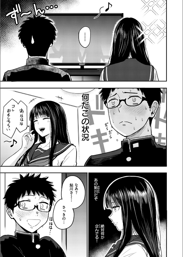 素直になれなくて（単話）_7枚目の画像