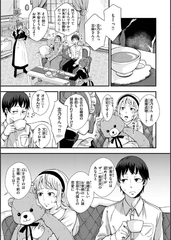 結局はメスなので_11枚目の画像