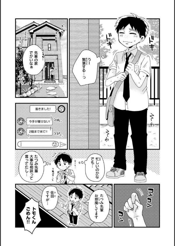 結局はメスなので_15枚目の画像