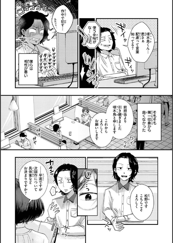 結局はメスなので_4枚目の画像