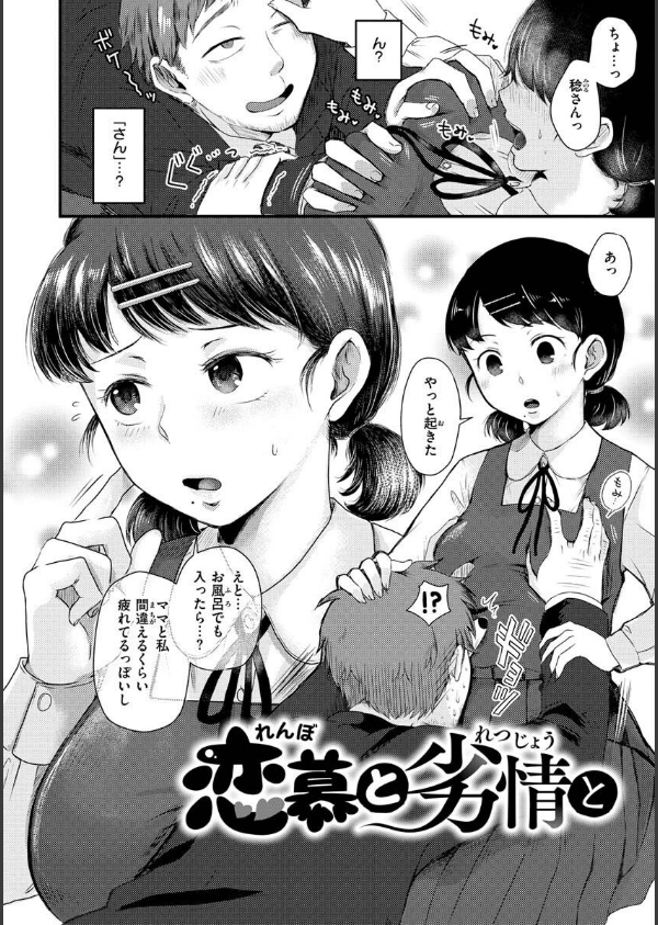 結局はメスなので_32枚目の画像