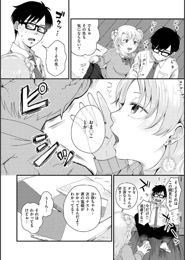 結局はメスなので_38枚目の画像
