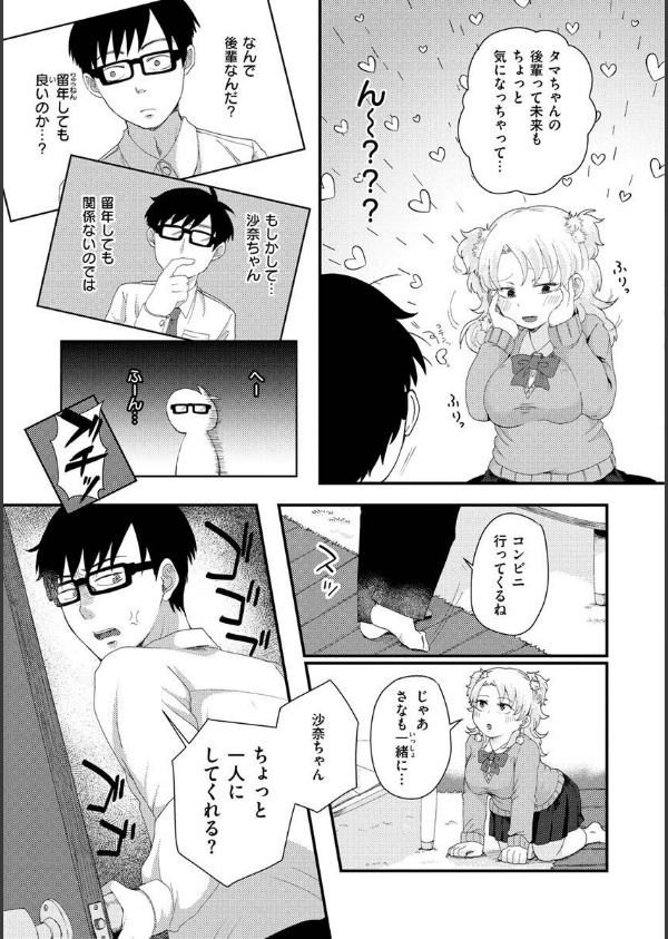 結局はメスなので_39枚目の画像