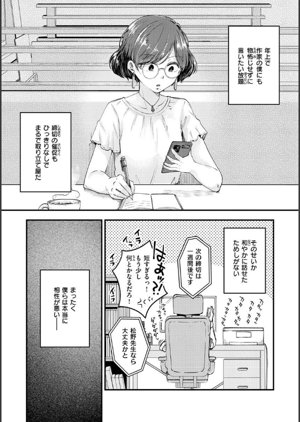 結局はメスなので_5枚目の画像