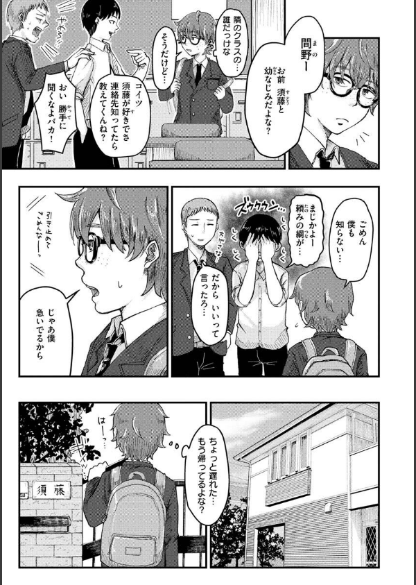結局はメスなので_41枚目の画像