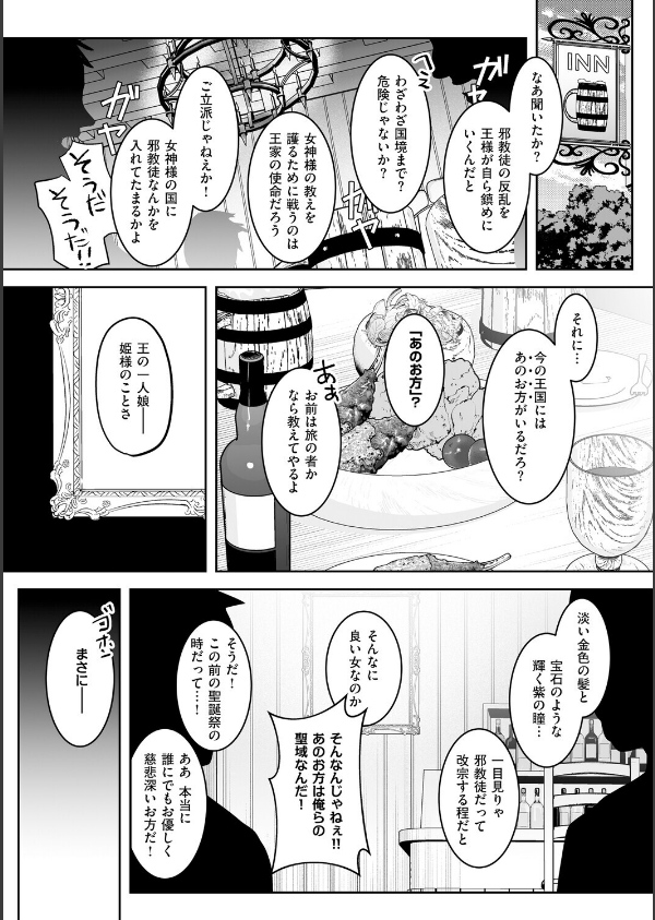 絶対純潔領域 1_16枚目の画像