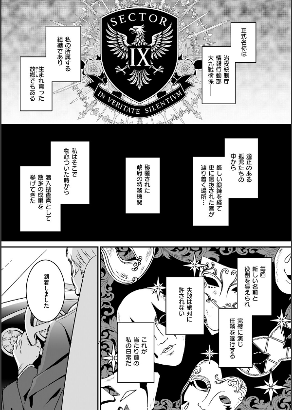 絶対純潔領域 1_27枚目の画像