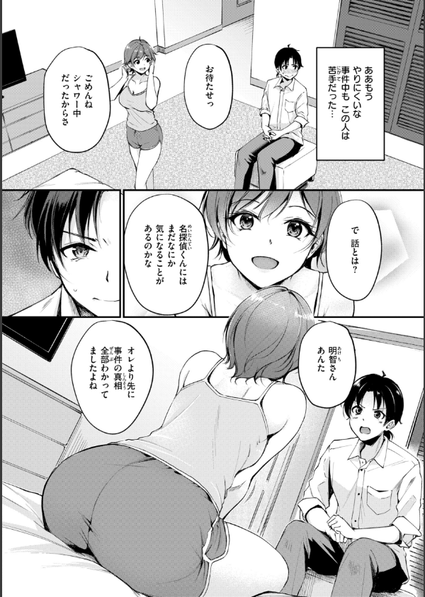 艶色シークレット【デジタル版限定おまけ付き】_14枚目の画像