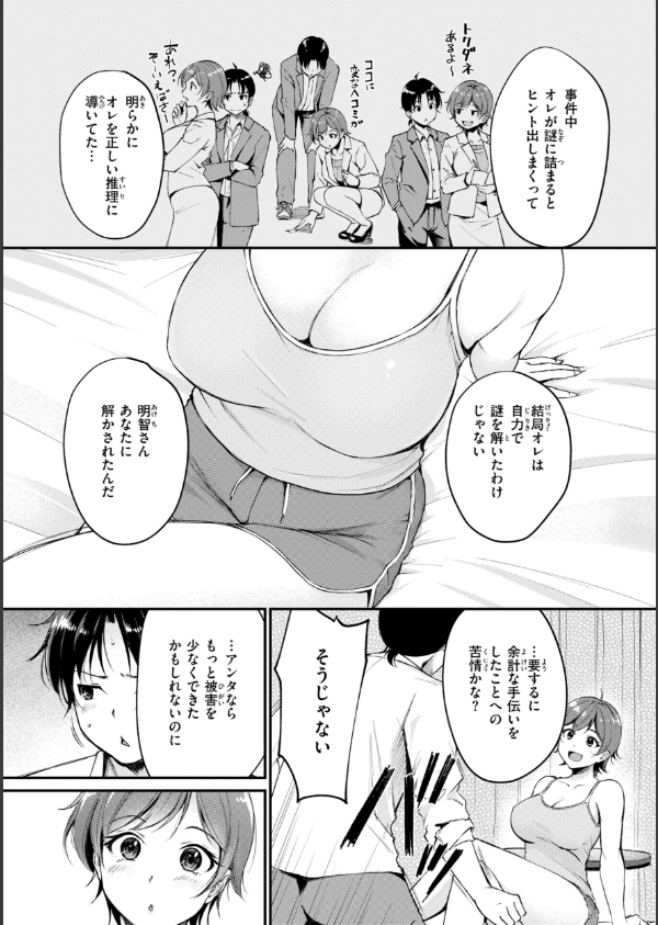艶色シークレット【デジタル版限定おまけ付き】_15枚目の画像