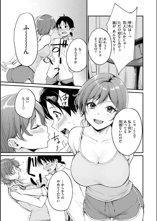 艶色シークレット【デジタル版限定おまけ付き】_17枚目の画像