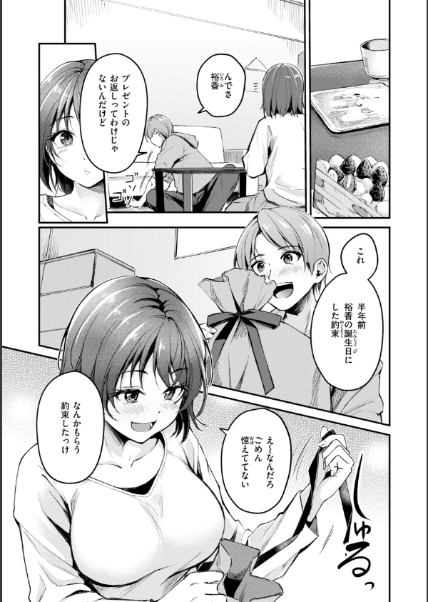 艶色シークレット【デジタル版限定おまけ付き】_45枚目の画像