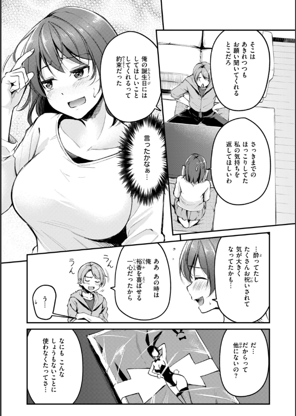 艶色シークレット【デジタル版限定おまけ付き】_47枚目の画像