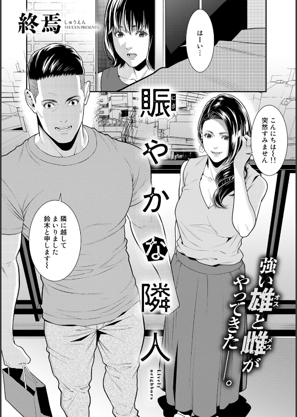 賑やかな隣人（単話）_2枚目の画像