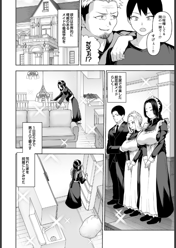 超高級メイドのド下品ご奉仕活動(単話)_4枚目の画像
