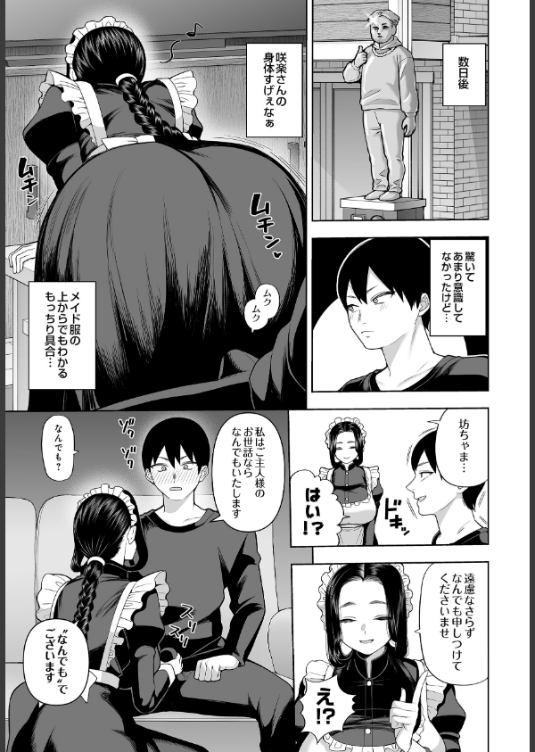 超高級メイドのド下品ご奉仕活動(単話)_5枚目の画像