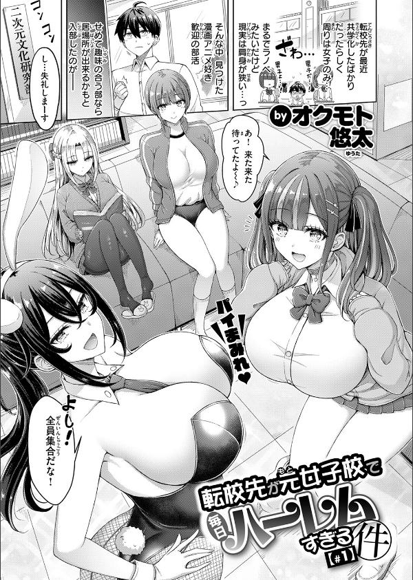 転校先が元女子校で毎日ハーレムすぎる件（単話）_3枚目の画像