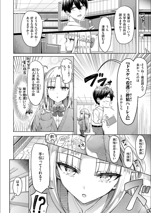 転校先が元女子校で毎日ハーレムすぎる件（単話）_8枚目の画像