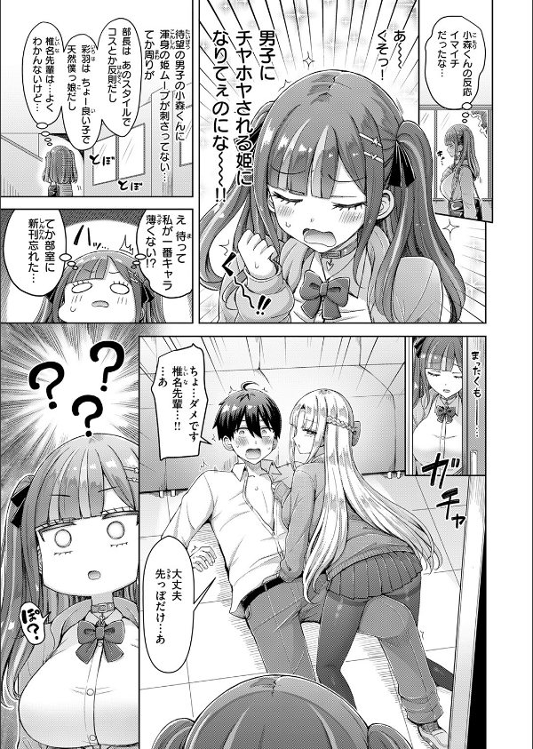 転校先が元女子校で毎日ハーレムすぎる件（単話）_9枚目の画像