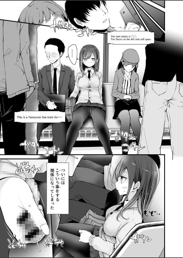 通勤道中であの娘がみだらな行為をしてくるまとめ本_7枚目の画像