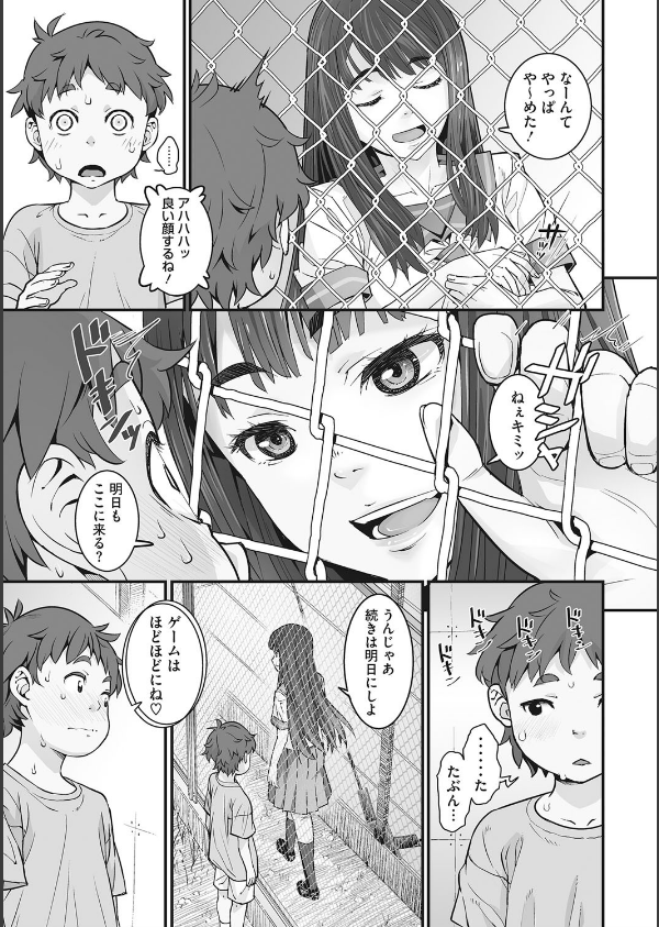 金網のむこうがわ_5枚目の画像