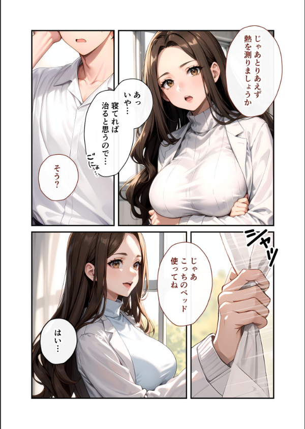 陰キャの僕、透視の力を手に入れる。 モザイク版_7枚目の画像