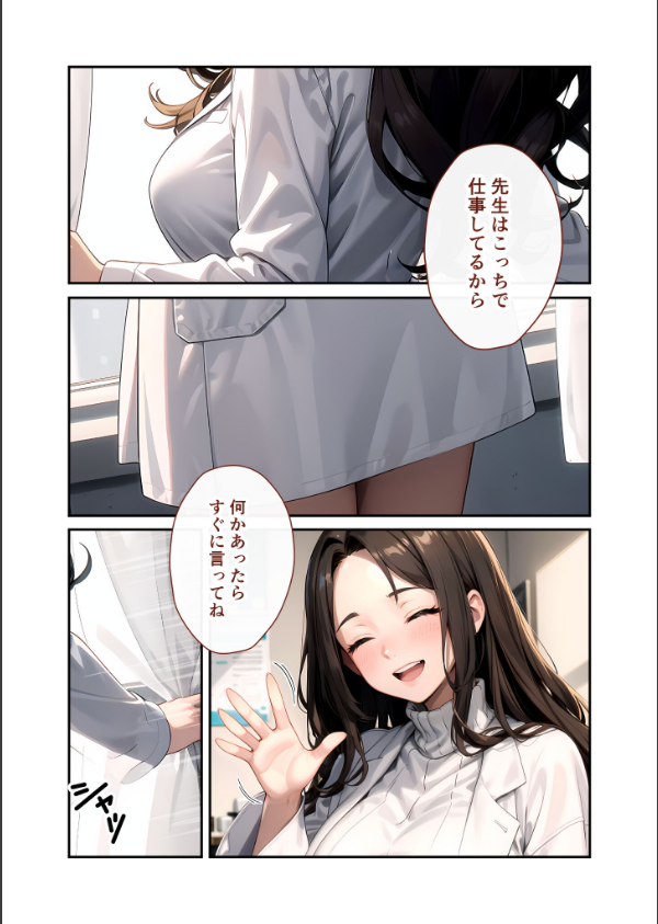 陰キャの僕、透視の力を手に入れる。 モザイク版_8枚目の画像