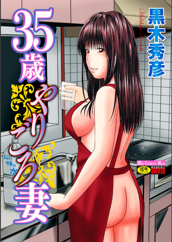 35歳やりごろ妻_1枚目の画像