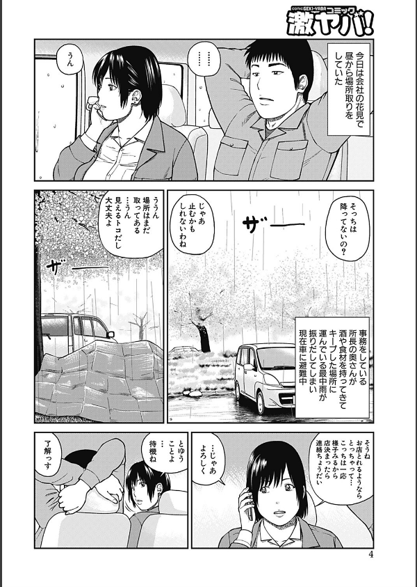 35歳やりごろ妻_3枚目の画像