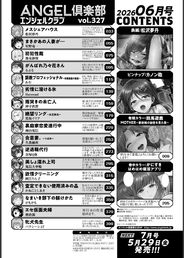 ANGEL倶楽部 2026年6月号_2枚目の画像