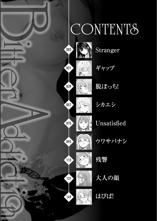 Bitter Addiction_2枚目の画像
