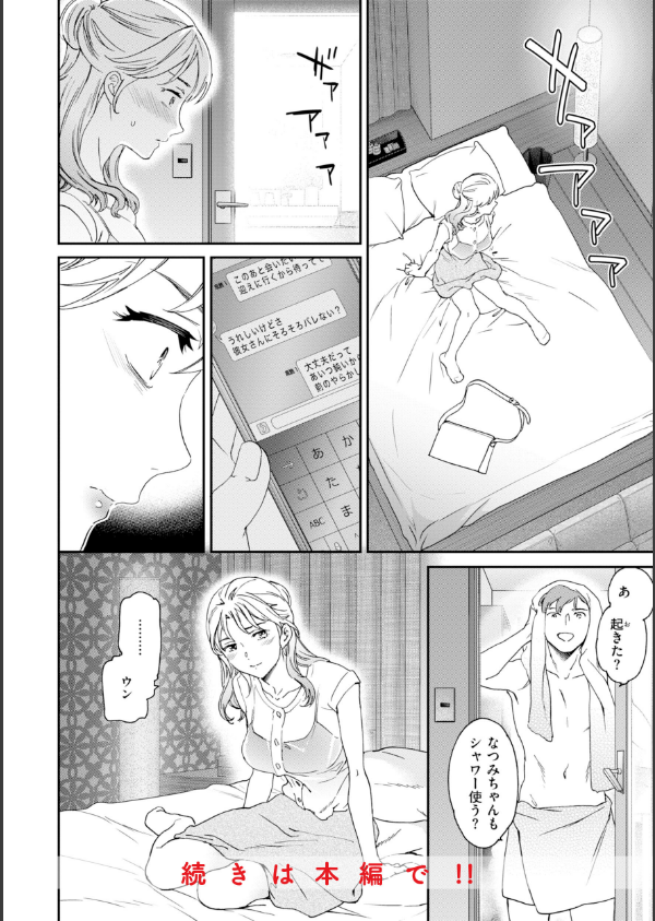 Bitter Addiction_18枚目の画像