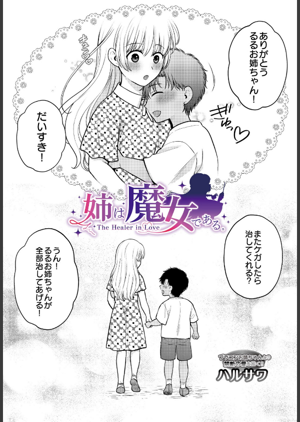COMIC Luxuria Vol.05_54枚目の画像
