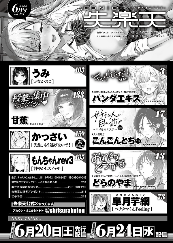COMIC失楽天 2026年06月号_2枚目の画像