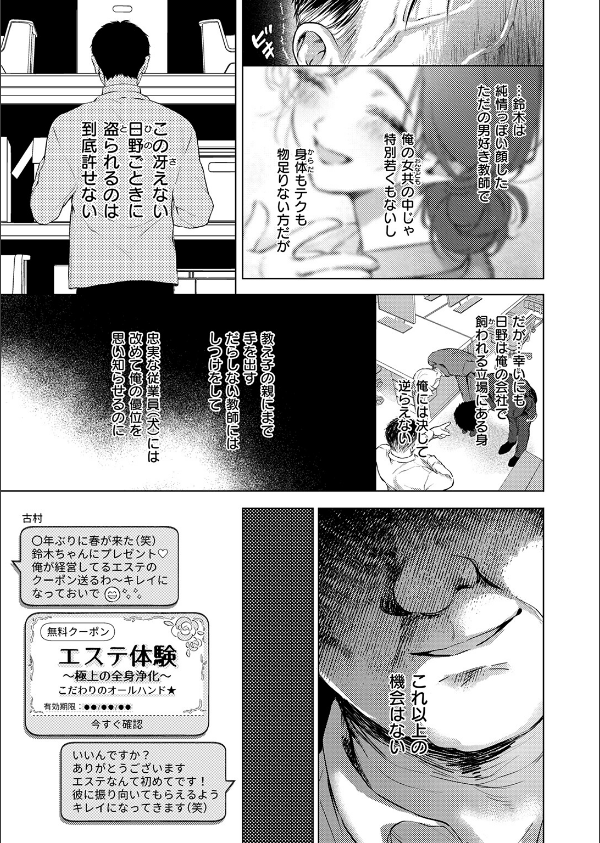 COMIC失楽天 2026年06月号_11枚目の画像
