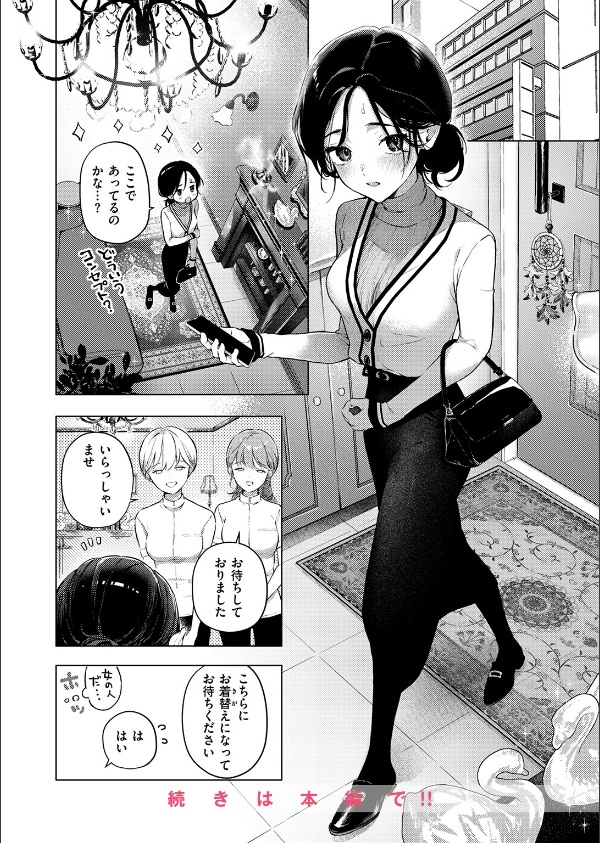 COMIC失楽天 2026年06月号_12枚目の画像