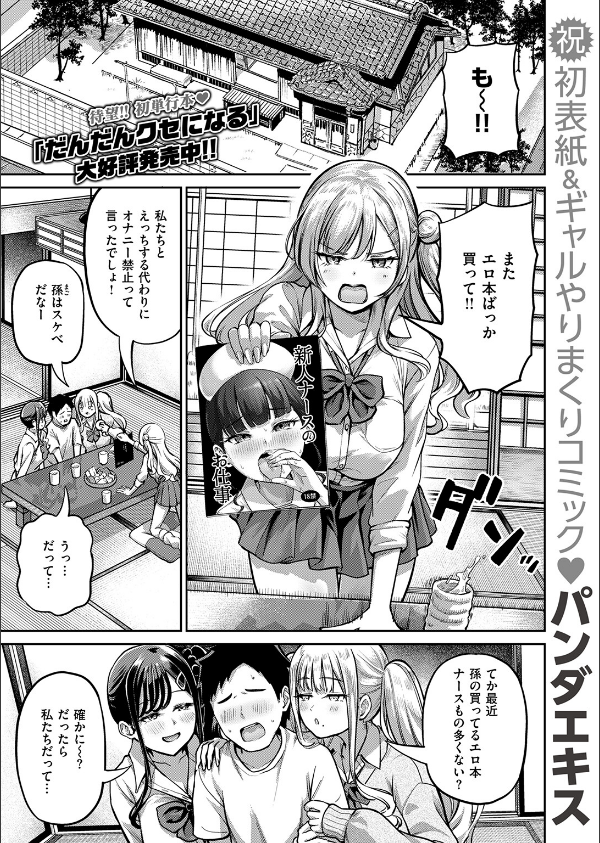COMIC失楽天 2026年06月号_3枚目の画像