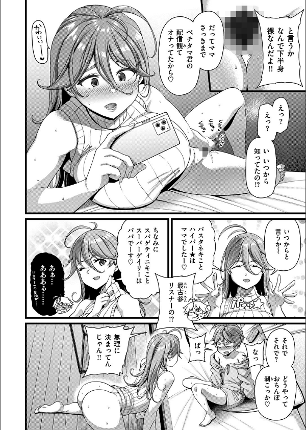 COMIC失楽天 2026年06月号_24枚目の画像
