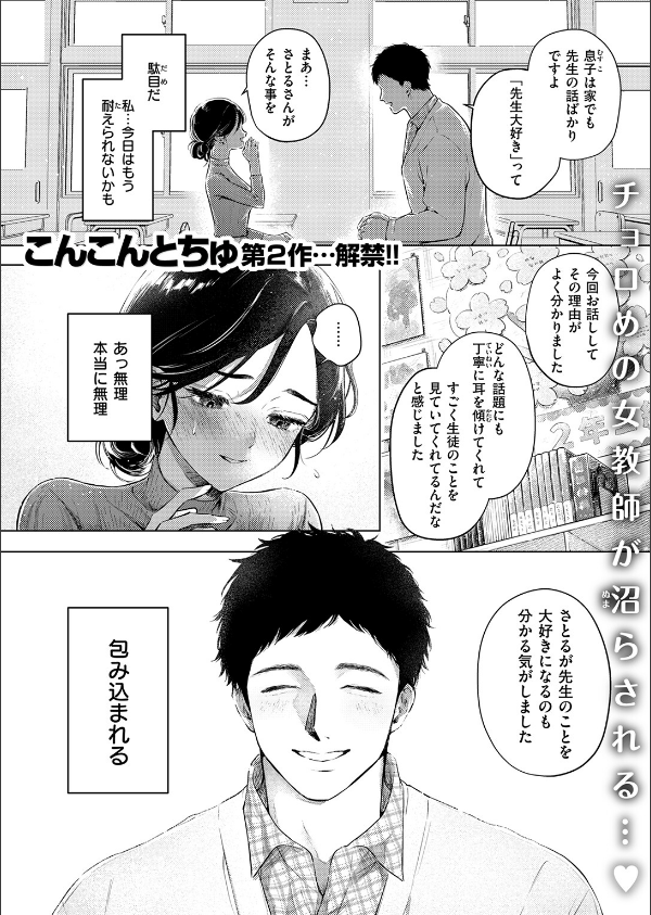 COMIC失楽天 2026年06月号_5枚目の画像