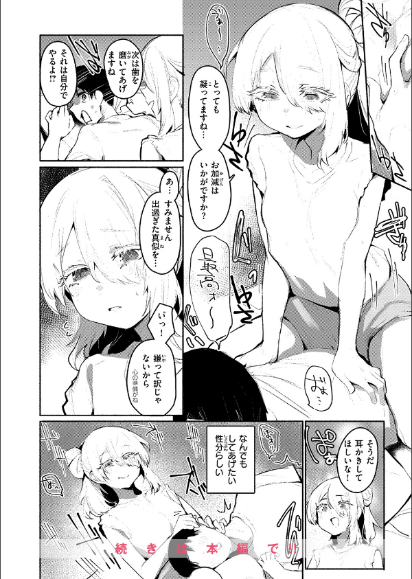 COMIC失楽天 2026年06月号_56枚目の画像