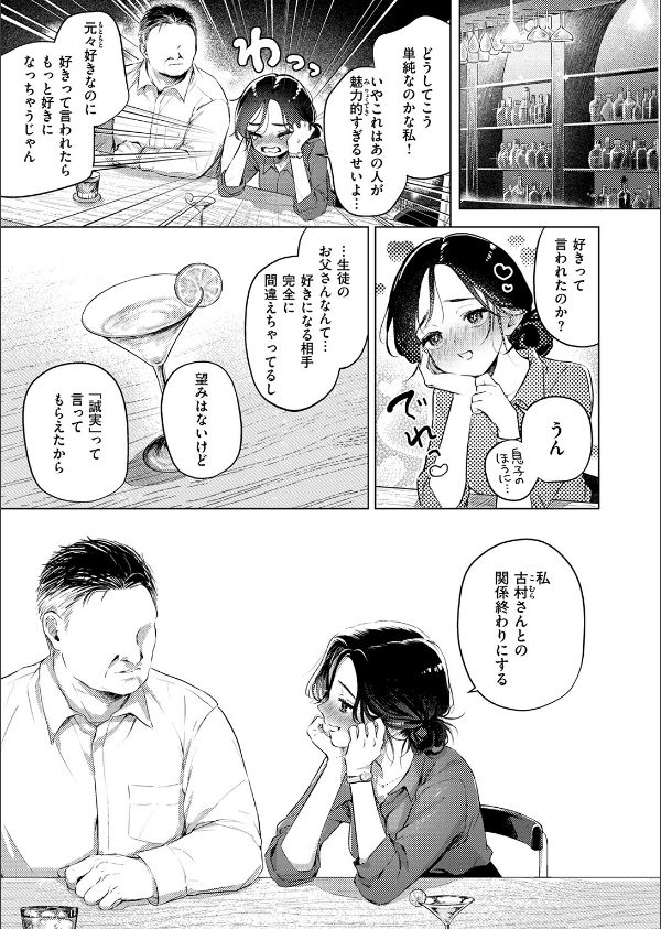 COMIC失楽天 2026年06月号_7枚目の画像