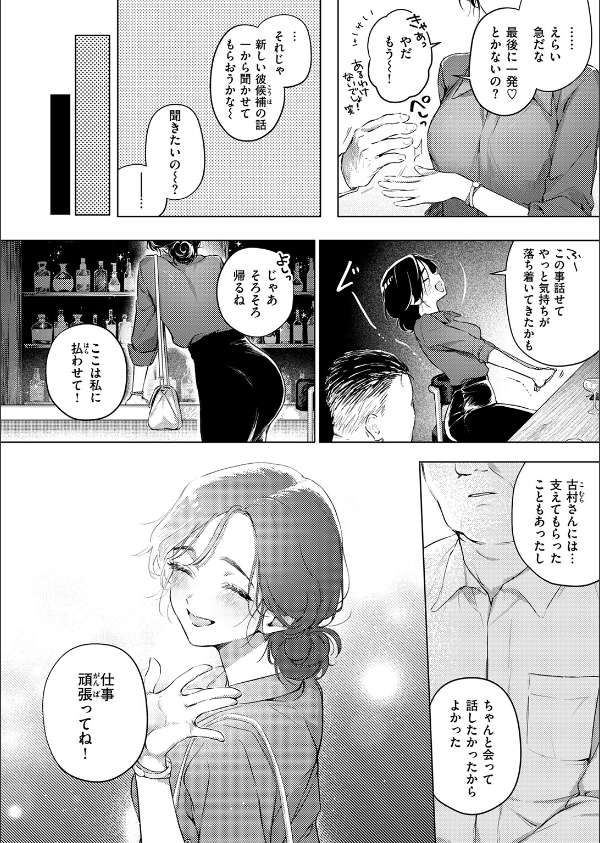 COMIC失楽天 2026年06月号_8枚目の画像