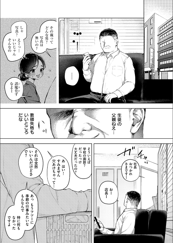 COMIC失楽天 2026年06月号_9枚目の画像