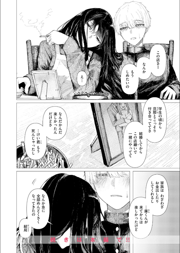 COMIC快楽天 2026年06月号_108枚目の画像