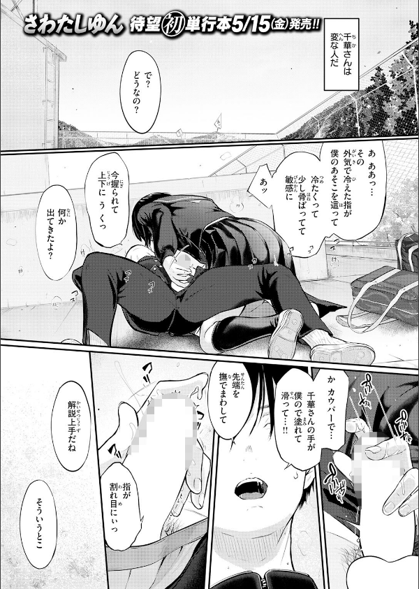COMIC快楽天 2026年06月号_43枚目の画像