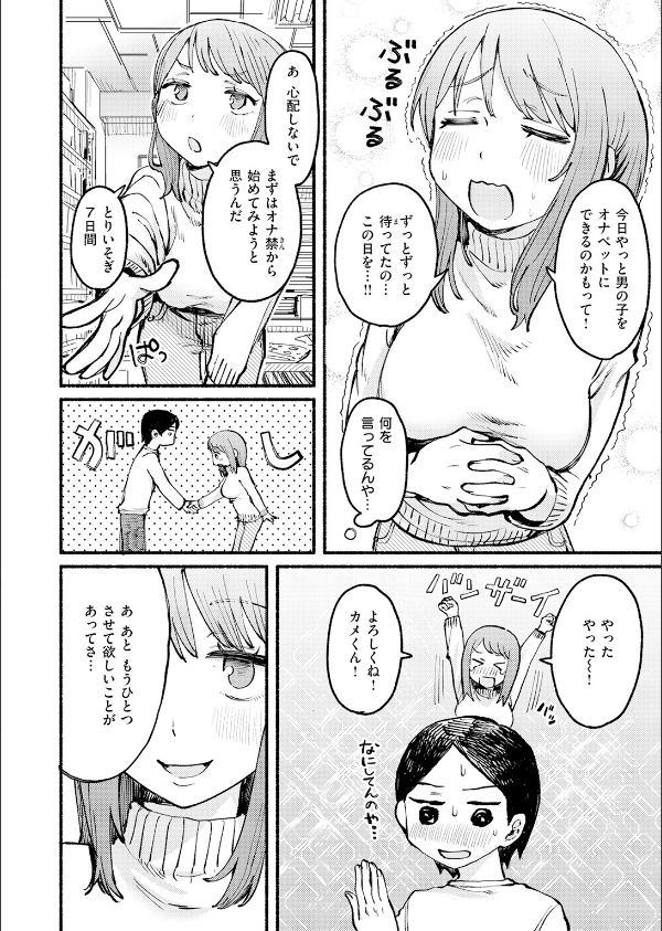 COMIC快楽天 2026年06月号_74枚目の画像