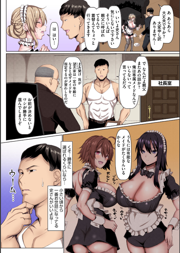 NO猥婦 NO LIFE！【フルカラー版】_12枚目の画像