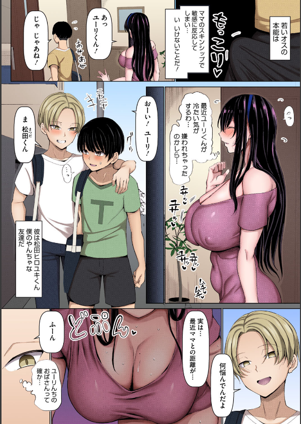 NO猥婦 NO LIFE！【フルカラー版】_8枚目の画像