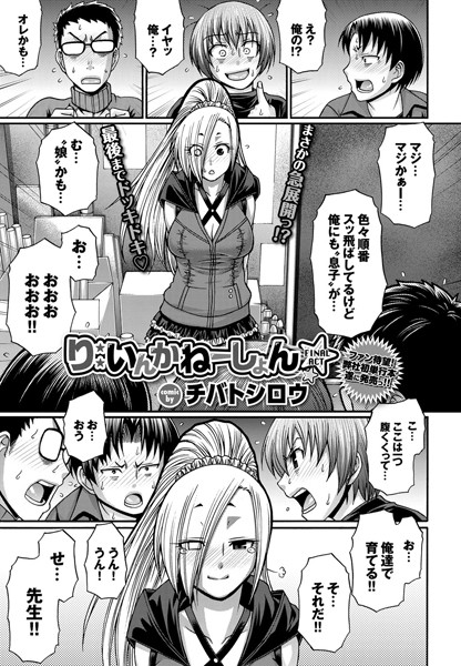 【エロ漫画】Re:Incarnation（単話）【チバトシロウ】